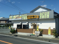 鉄板道場 多幸亭
